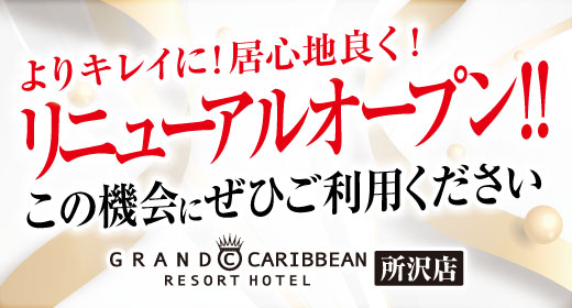 所沢店リニューアルオープン