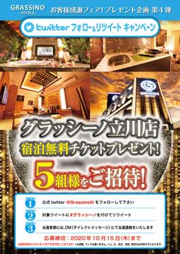 twitter campaign Tachikawa store is being held