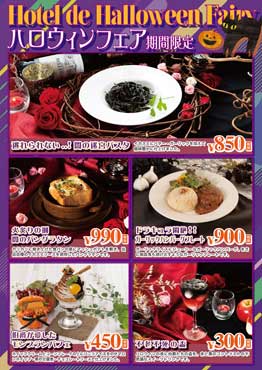 Halloween limited room order menu