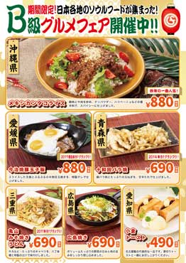 Class B gourmet fair is being held!