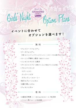 「無料」・チョコレートフォンデュ・チーズフォンデュ・モーニングなど「有料」・お誕生日特典ケーキ・イベント用バルーン